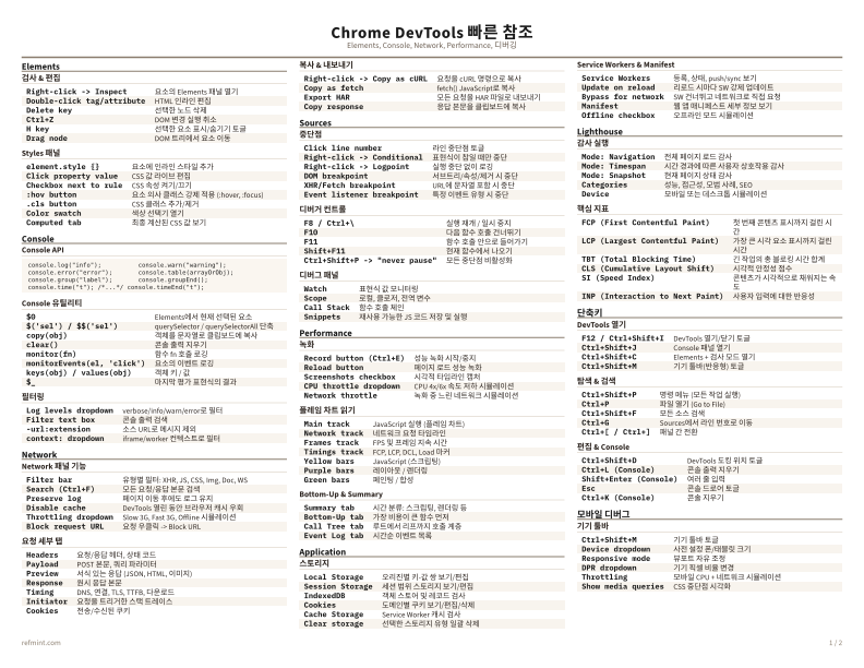 Chrome DevTools 빠른 참조 컬러 thumbnail