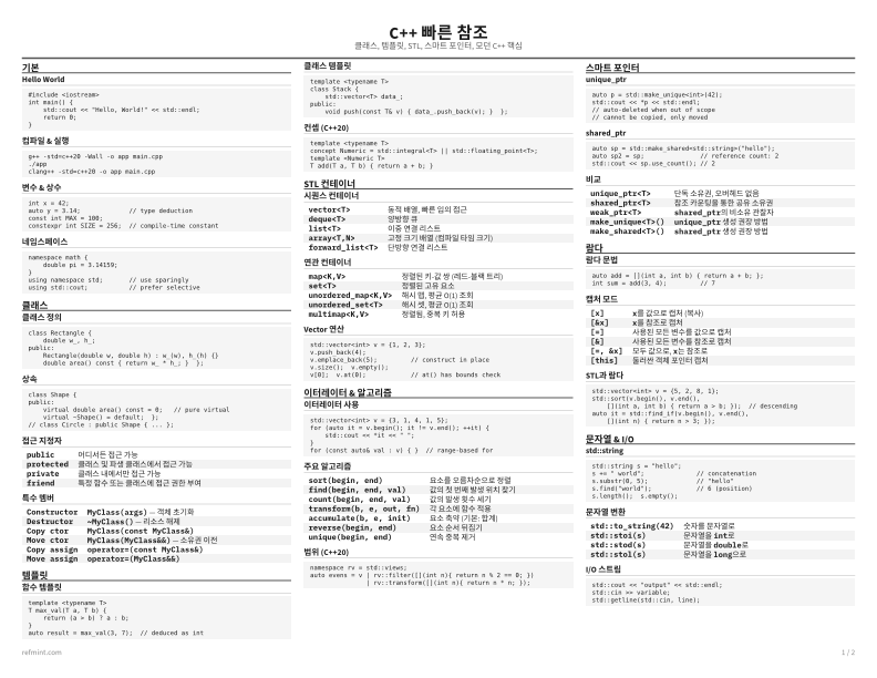 C++ 빠른 참조 참조 카드 thumbnail