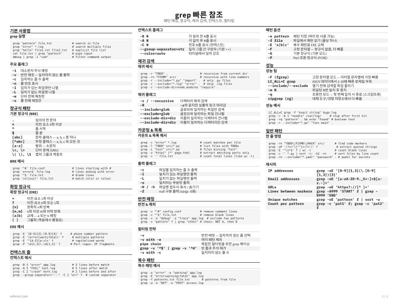 grep 빠른 참조 참조 카드 thumbnail