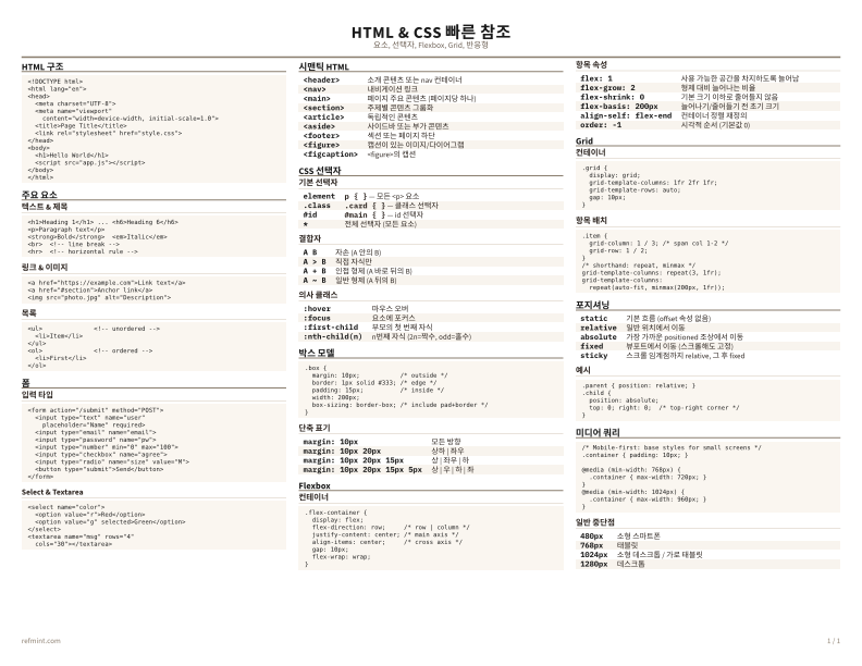 HTML & CSS 빠른 참조 컬러 thumbnail