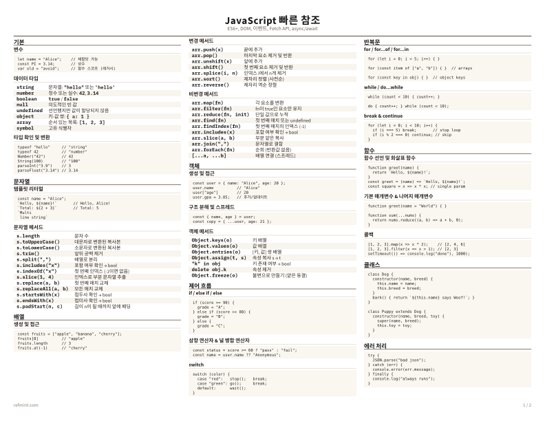 JavaScript 빠른 참조 컬러 thumbnail