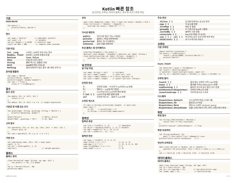 Kotlin 빠른 참조 컬러 thumbnail
