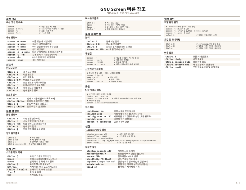 GNU Screen 빠른 참조 컬러 thumbnail