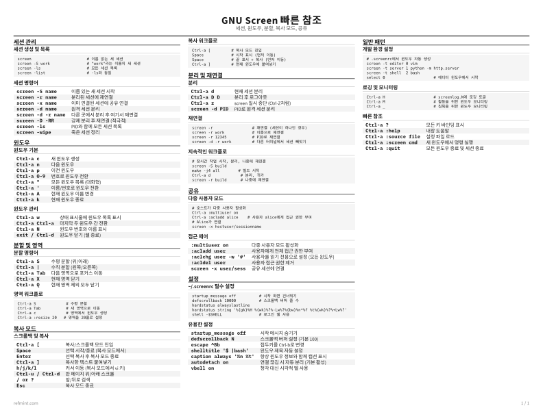 GNU Screen 빠른 참조 표준 thumbnail