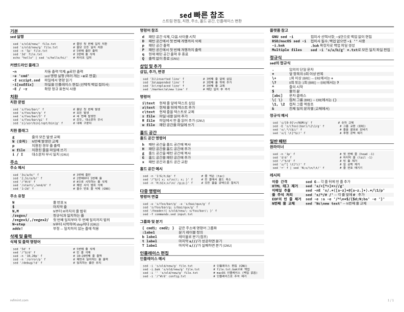 sed 빠른 참조 참조 카드 thumbnail
