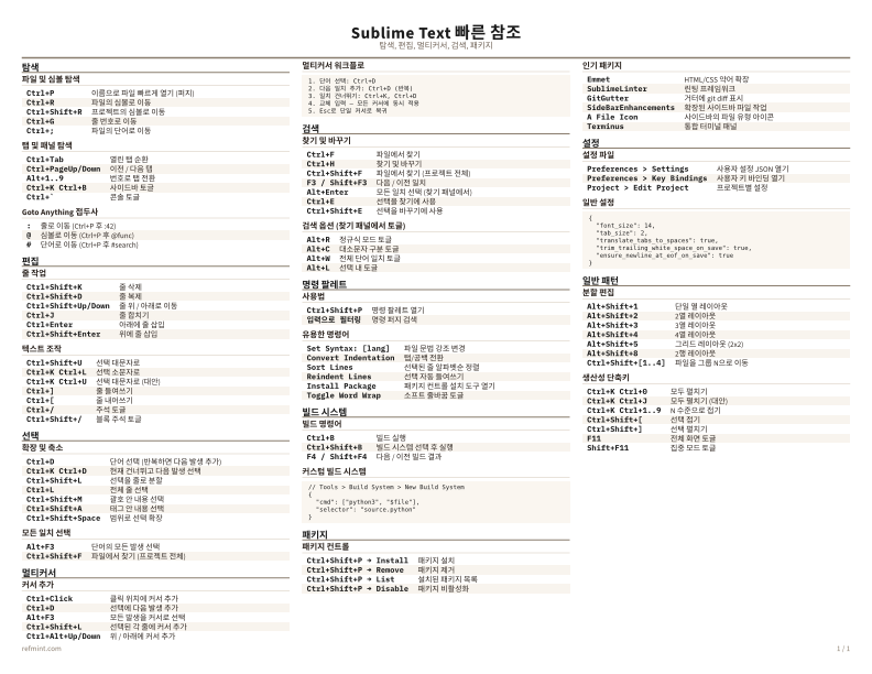 Sublime Text 빠른 참조 컬러 thumbnail