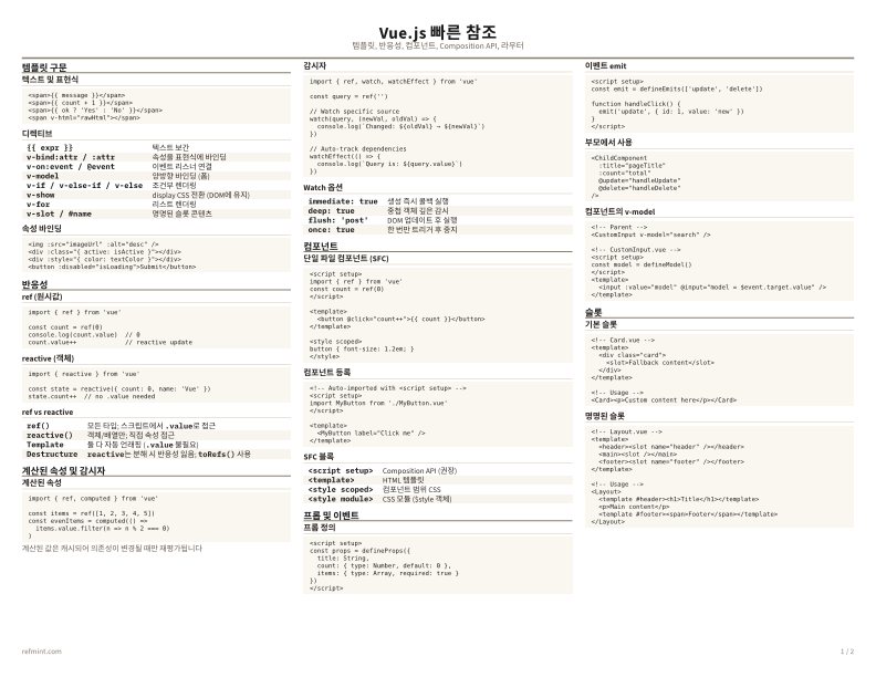Vue.js 빠른 참조 컬러 thumbnail